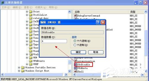 WinXP系統中的Windows文件保護怎么關閉?關閉Windows文件保護的方法