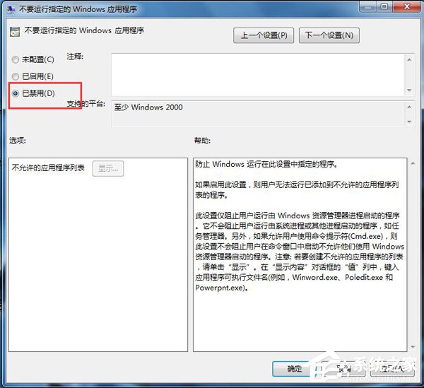 Win7應(yīng)用程序無法正常啟動怎么解決？