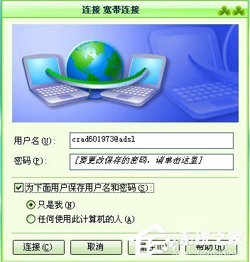 WinXP系統(tǒng)寬帶撥號出現(xiàn)691錯誤的解決方法