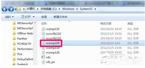 Win7沒有找到Vcomp100.dll怎么解決？