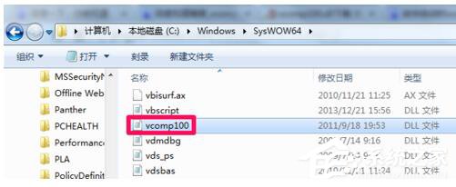 Win7沒有找到Vcomp100.dll怎么解決？