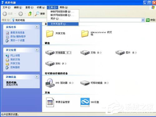 WinXP系統(tǒng)打開(kāi)方式怎么還原?