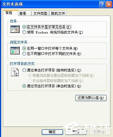 WinXP系統(tǒng)打開(kāi)方式怎么還原?