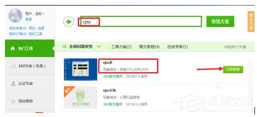 Win7系統CPU使用率100怎么辦?