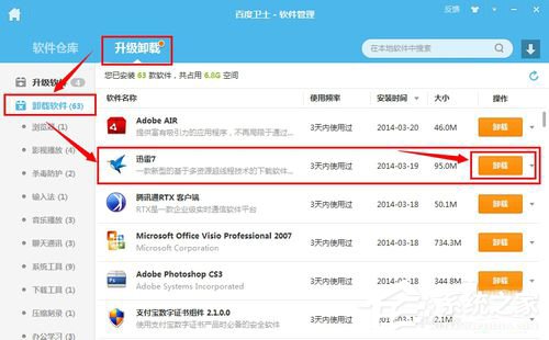 Win7系統Thunder Platform.exe損壞的圖像如何解決?