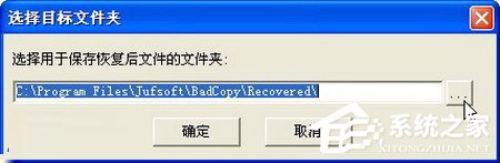 WinXP使用BadCopy光盤數(shù)據(jù)恢復(fù)的方法