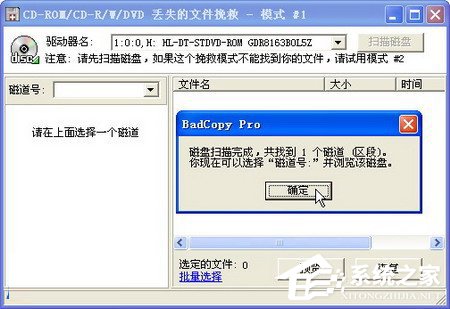 WinXP使用BadCopy光盤數(shù)據(jù)恢復(fù)的方法