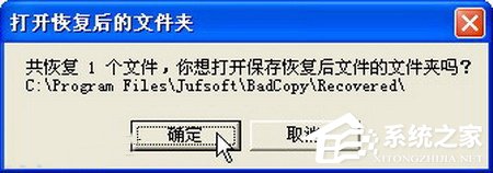 WinXP使用BadCopy光盤數(shù)據(jù)恢復(fù)的方法