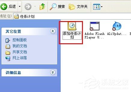 WinXP系統(tǒng)讓電腦定時運(yùn)行程序的方法