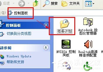 WinXP系統(tǒng)讓電腦定時運(yùn)行程序的方法