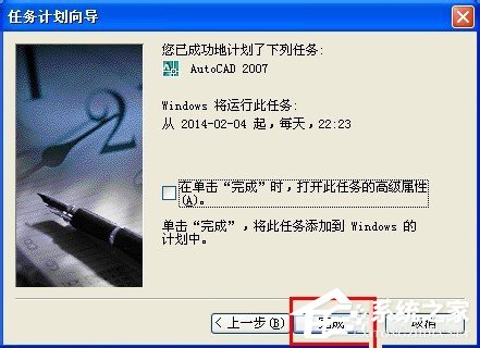 WinXP系統(tǒng)讓電腦定時運(yùn)行程序的方法