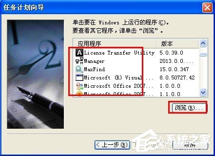 WinXP系統(tǒng)讓電腦定時運(yùn)行程序的方法