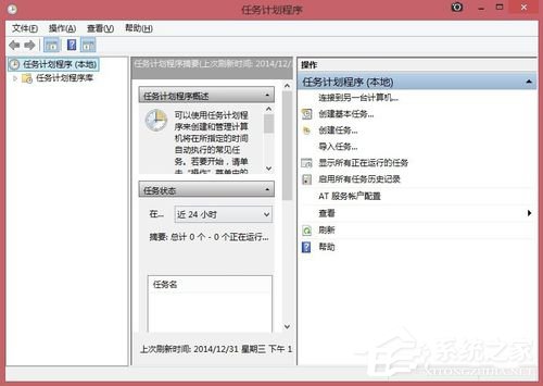 Win8讓電腦定時(shí)運(yùn)行程序的方法