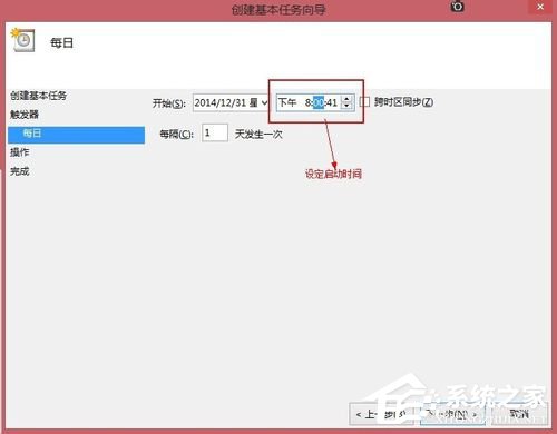 Win8讓電腦定時(shí)運(yùn)行程序的方法