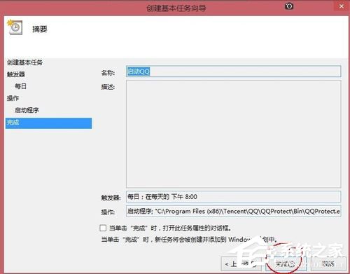 Win8讓電腦定時(shí)運(yùn)行程序的方法