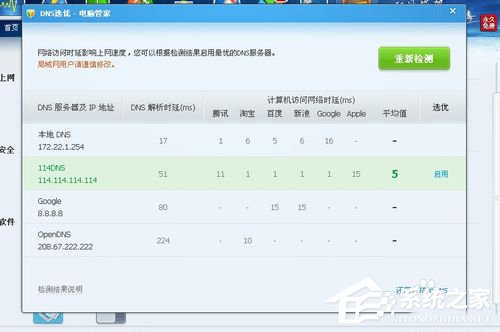 Win7寬帶路由器DNS被篡改如何解決？