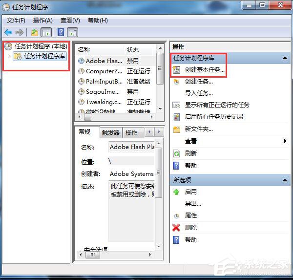 Win7打開定時(shí)運(yùn)行程序的方法