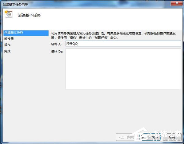 Win7打開定時(shí)運(yùn)行程序的方法