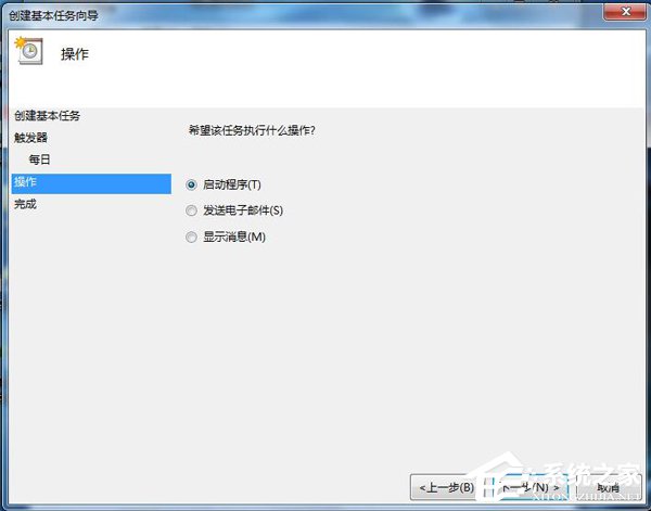 Win7打開定時(shí)運(yùn)行程序的方法