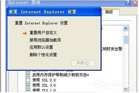 WinXP電腦IE提示“此選項卡已經恢復”怎么辦？