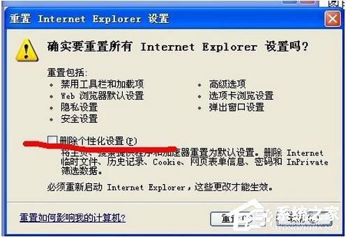 WinXP電腦IE提示“此選項卡已經恢復”怎么辦？
