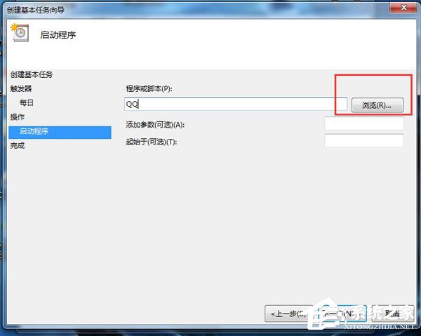 Win7打開定時(shí)運(yùn)行程序的方法