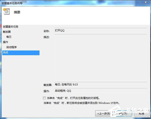 Win7打開定時(shí)運(yùn)行程序的方法