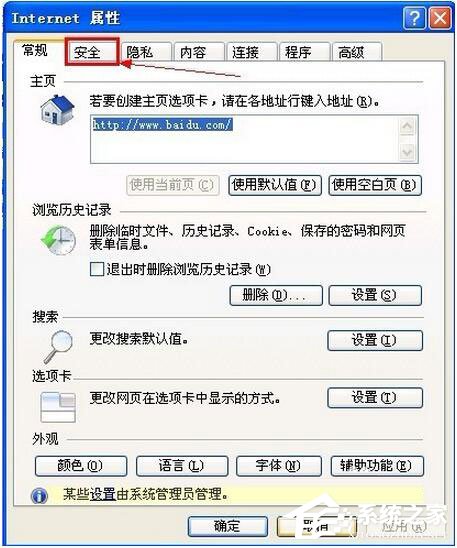 WinXP系統IE提示“確實允許此網頁訪問剪貼板嗎”如何解決？