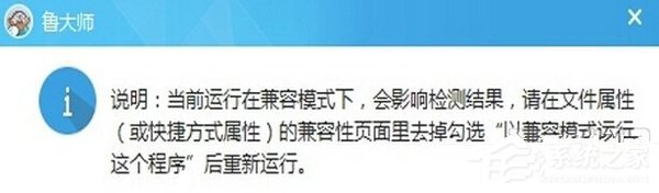 如何解決Win10系統魯大師無法運行的問題？