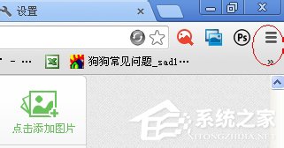 WinXP谷歌瀏覽器怎么設置主頁?設置谷歌瀏覽器主頁的方法