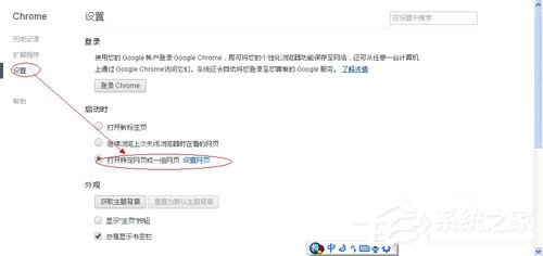 WinXP谷歌瀏覽器怎么設置主頁?設置谷歌瀏覽器主頁的方法
