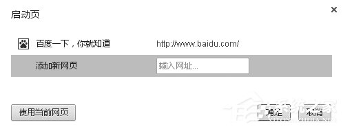 WinXP谷歌瀏覽器怎么設置主頁?設置谷歌瀏覽器主頁的方法