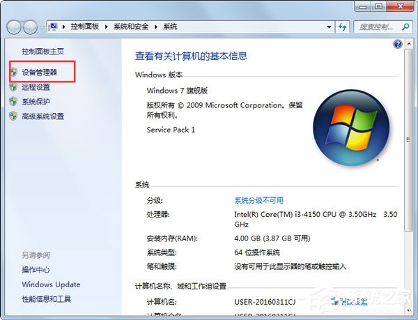 Win7筆記本電腦沒聲音如何解決?