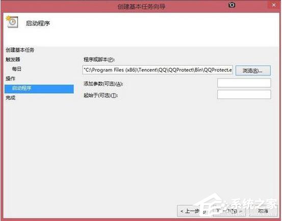 Win8系統(tǒng)如何定時運行程序？