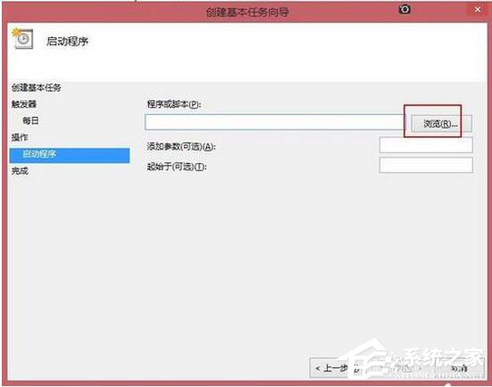 Win8系統(tǒng)如何定時運行程序？