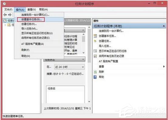 Win8系統(tǒng)如何定時運行程序？