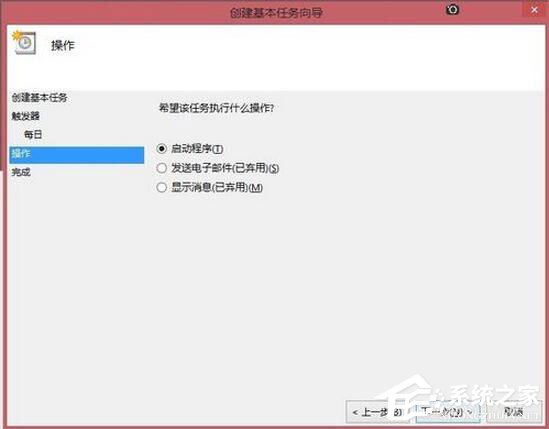 Win8系統(tǒng)如何定時運行程序？