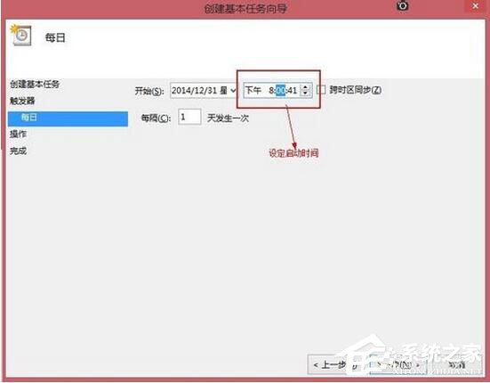 Win8系統(tǒng)如何定時運行程序？