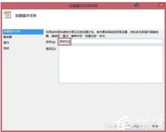 Win8系統(tǒng)如何定時運行程序？