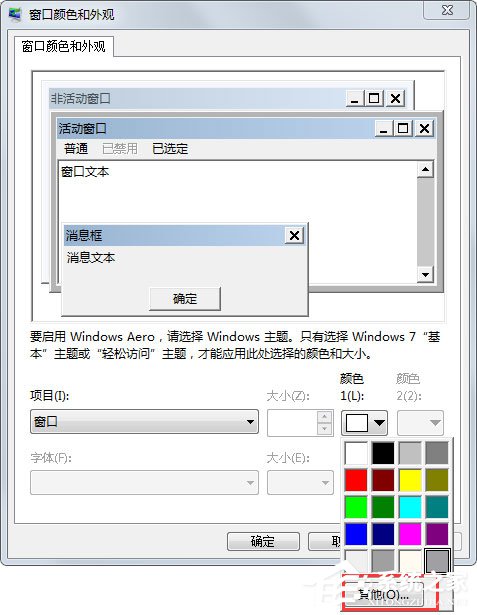 Win7系統(tǒng)設置電腦保護色的方法