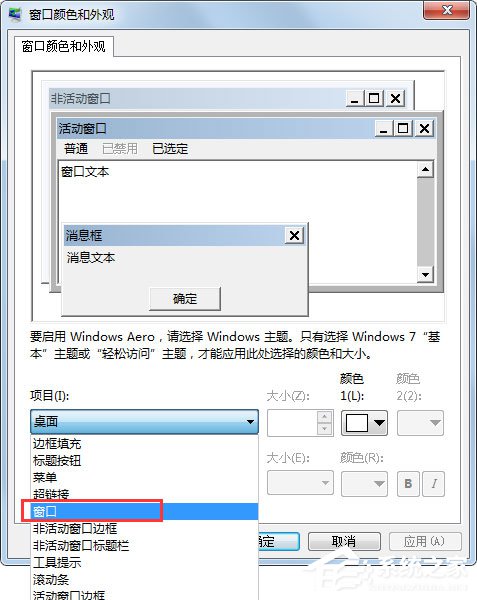 Win7系統(tǒng)設置電腦保護色的方法