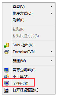 Win7系統(tǒng)設置電腦保護色的方法