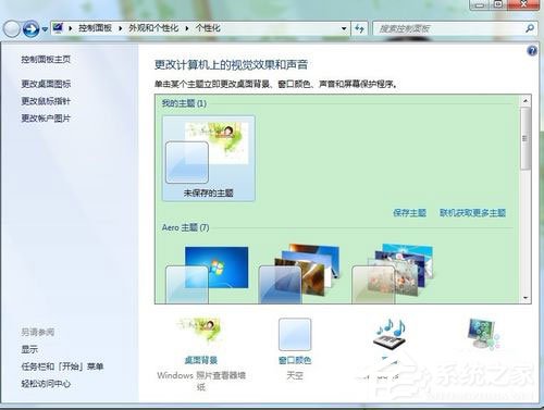 Win7系統(tǒng)設置電腦保護色的方法