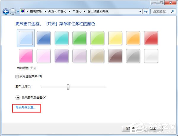 Win7系統(tǒng)設置電腦保護色的方法