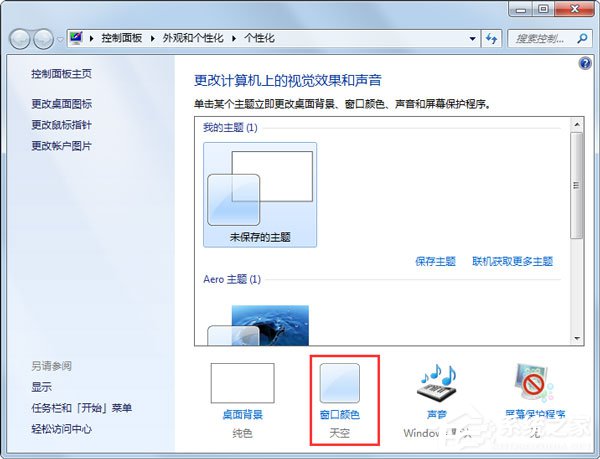 Win7系統(tǒng)設置電腦保護色的方法