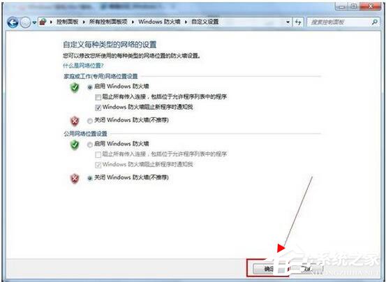 Win7系統防火墻怎么關閉？Win7關閉防火墻方法