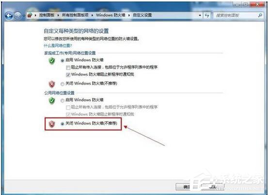 Win7系統防火墻怎么關閉？Win7關閉防火墻方法