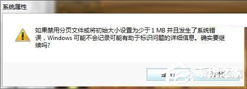 Win7虛擬內(nèi)存有什么用？