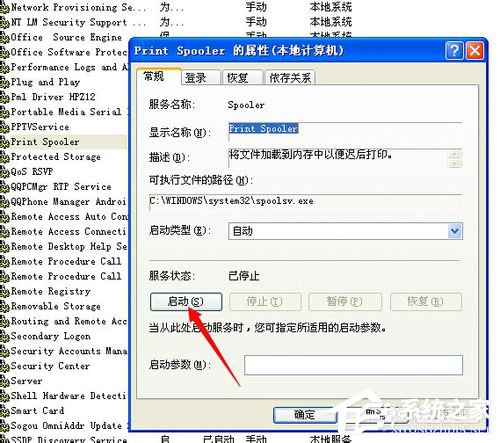 WinXP操作無(wú)法完成打印后臺(tái)程序服務(wù)沒(méi)有運(yùn)行的解決方法