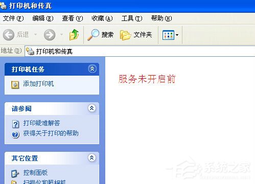 WinXP操作無(wú)法完成打印后臺(tái)程序服務(wù)沒(méi)有運(yùn)行的解決方法